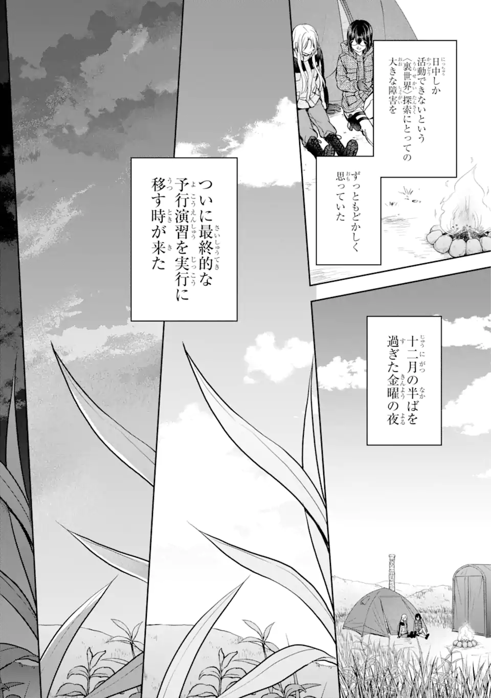 Ura Sekai Picnic - Chapter 75.2 - Page 8